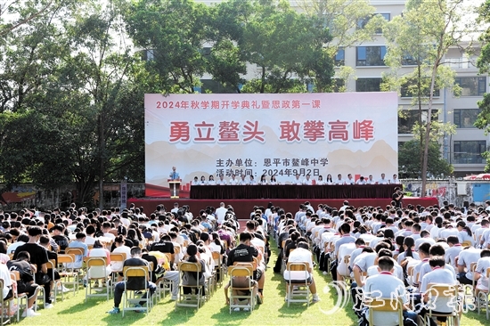 啟用新校址的恩平市鰲峰中學舉行開學典禮。