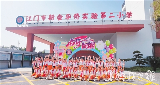 新會華僑實驗第二小學全新升級的校門成為學生合影的“打卡”點。