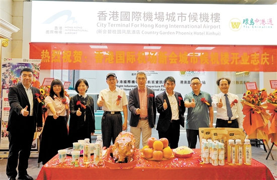 香港國際機場新會城市候機樓開業(yè)現(xiàn)場。