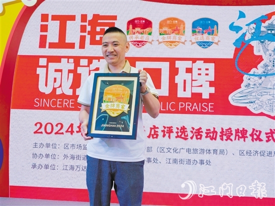 到現場領取牌匾的“金牌商家”代表喜笑顏開。
