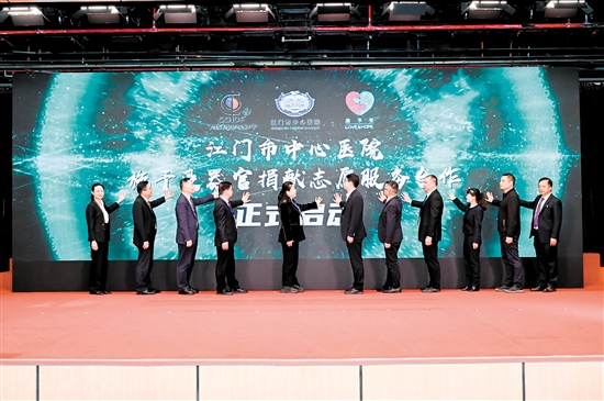 江門市中心醫(yī)院施予受器官捐獻志愿服務合作正式啟動。