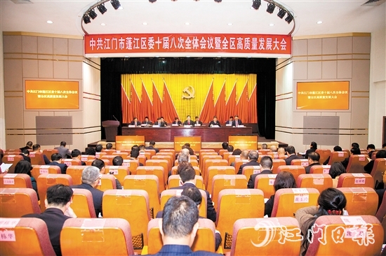 2月10日，中國(guó)共產(chǎn)黨江門(mén)市蓬江區(qū)第十屆委員會(huì)第八次全體會(huì)議暨全區(qū)高質(zhì)量發(fā)展大會(huì)召開(kāi)。李偉杰