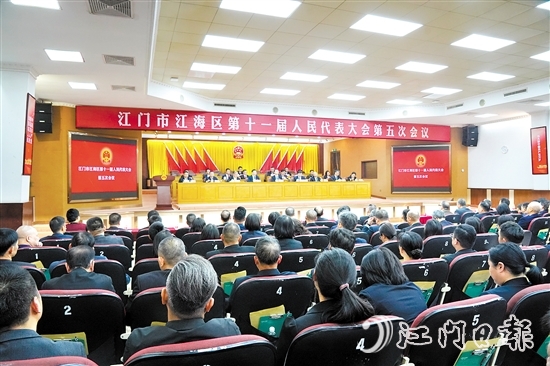 3月5日下午，江海區(qū)第十一屆人民代表大會第五次會議圓滿完成各項議程，勝利閉幕。