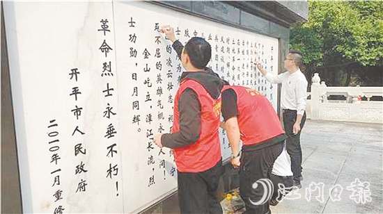 開平市退役軍人事務(wù)局組織僑都星火退役軍人志愿服務(wù)隊(duì)，對開平全市21處烈士紀(jì)念設(shè)施和周文雍陳鐵軍烈士陵園開展專項(xiàng)維護(hù)。