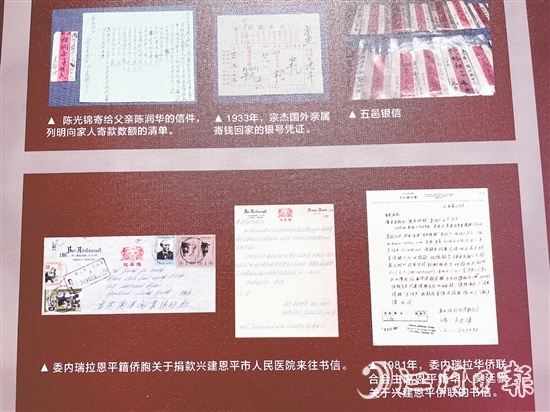 吳金葉和鄭碧云伉儷捐贈(zèng)的僑批曾以照片的形式在恩平拉美華僑華人展覽館展出，此次捐贈(zèng)的僑批均為實(shí)物。