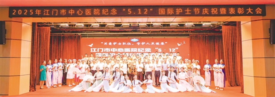 2025年江門市中心醫(yī)院紀(jì)念“5·12”國際護士節(jié)慶祝暨表彰大會合影。