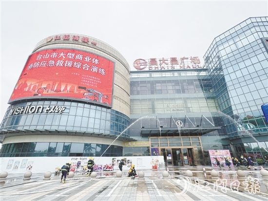臺城街道聯(lián)合臺山市消防救援大隊在臺山市昌大昌廣場開展全要素、實戰(zhàn)化的消防應(yīng)急救援綜合演練。