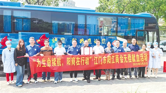江門市陽江商會(huì)堅(jiān)持組織無償獻(xiàn)血活動(dòng)。