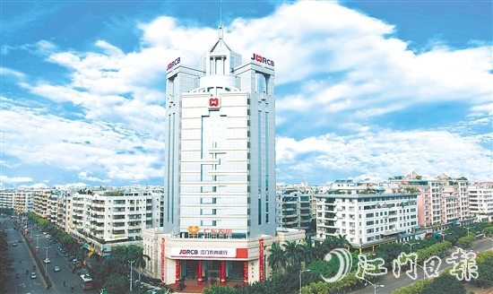 江門農(nóng)商銀行積極融入?yún)^(qū)域發(fā)展大局，助推地方經(jīng)濟(jì)轉(zhuǎn)型升級(jí)。圖為江門農(nóng)商銀行總行。