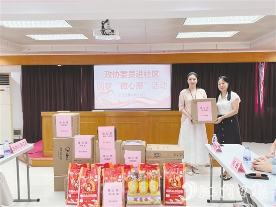 “微心愿”活動(dòng)傳遞政協(xié)溫度。