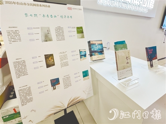 臺山定期推出閱讀書單，助力文學(xué)創(chuàng)作。