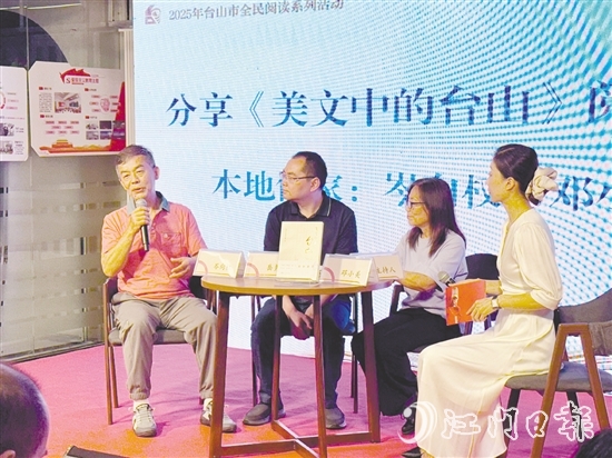 臺山舉辦多場分享會，推廣《美文中的臺山》。