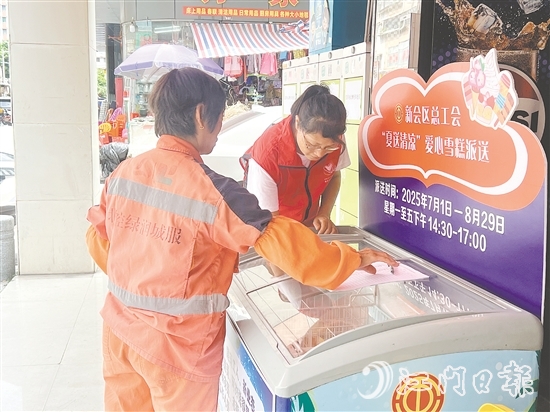 環(huán)衛(wèi)工人領(lǐng)取免費(fèi)雪糕，享受清涼一刻。