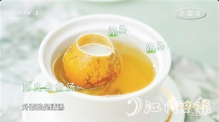 鐘景維匠心打造的陳皮金盞湯登上央視大型美食節(jié)目《三餐四季》。圖為視頻截圖。