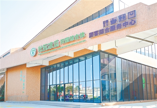 杜阮涼瓜田園綜合體游客綜合服務(wù)中心。