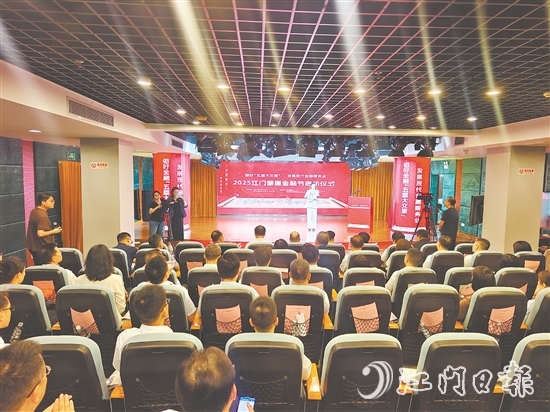 2025江門普惠金融節(jié)啟動(dòng)儀式現(xiàn)場(chǎng)。