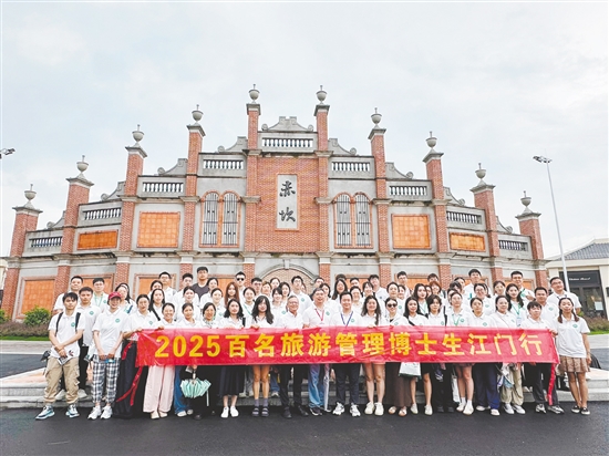近百名旅游管理博士生游江門。