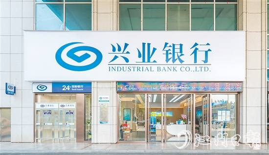 興業(yè)銀行江門分行扎根僑鄉(xiāng)，為地方發(fā)展貢獻(xiàn)金融力量。