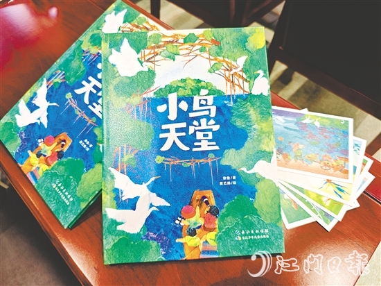 繪本《小鳥天堂》以新會著名生態(tài)景觀為背景，色彩豐富。