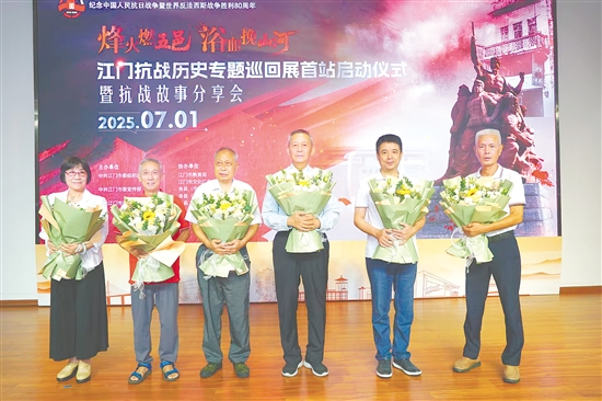 江門抗戰(zhàn)歷史專題巡回展首站啟動儀式暨抗戰(zhàn)故事分享會舉辦，傳承紅色精神。郭永樂