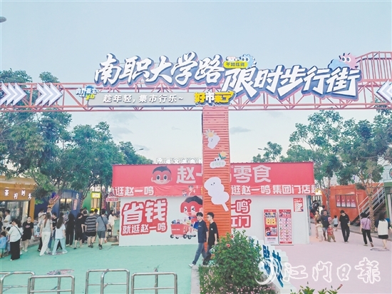 南職大學(xué)路限時(shí)步行街上的80余家特色店鋪涵蓋餐飲、文創(chuàng)、娛樂等多元業(yè)態(tài)。