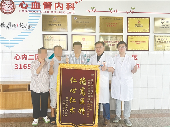 患者及其家屬給江門(mén)市中心醫(yī)院心血管內(nèi)科團(tuán)隊(duì)送上錦旗。