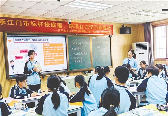 開平搭建起區(qū)域教師互學(xué)互鑒平臺(tái)，推廣項(xiàng)目式學(xué)習(xí)教學(xué)模式。