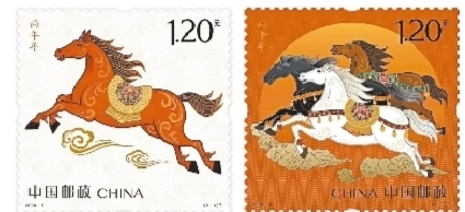 《丙午年》特種郵票。