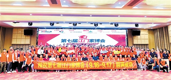 第七屆江門家博會(huì)啟動(dòng)大會(huì)參會(huì)人員合影。