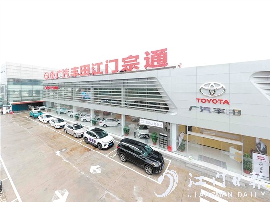 廣汽豐田江門(mén)宗通店升級(jí)開(kāi)業(yè)。