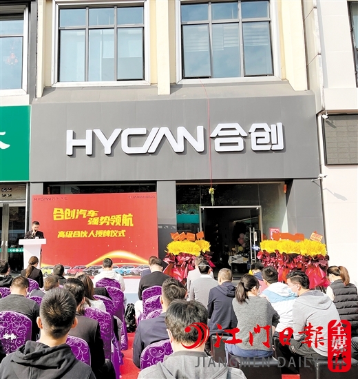 合創(chuàng)汽車江門古璜體驗店開業(yè)現(xiàn)場人氣旺。