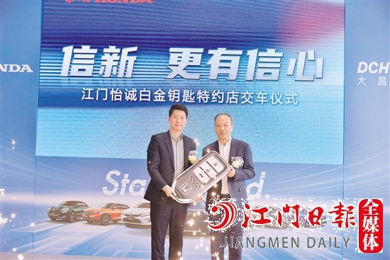 東風(fēng)本田江門怡誠4S店獲得“白金鑰匙”獎。