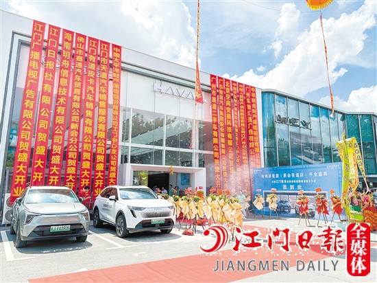 哈弗新能源新會(huì)有道店開(kāi)業(yè)。