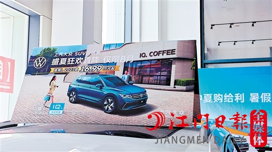 一些汽車經(jīng)銷商在展廳打出降價的標(biāo)識，以此吸引消費者的目光。